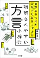 ひと目でわかる方言大辞典 : 方言で感じる地方の個性 ひと目でわかる方言大辞典 : 方言で感じる地方の個性 ひと目で